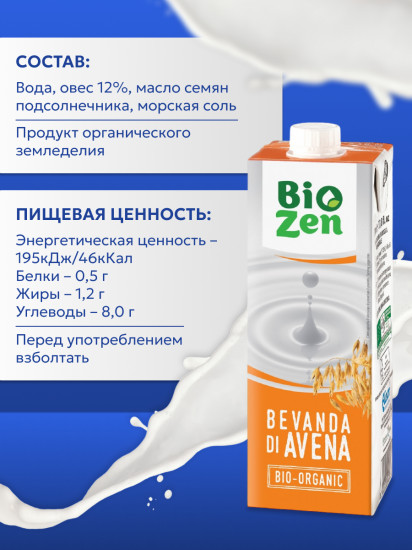 Органическое молоко овсяное