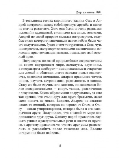 Дар уныния