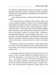 Дар уныния - Фото 5