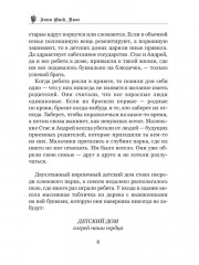 Дар уныния - Фото 6