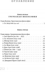 Живая мысль великих философов. Практическая философия. Том 2 - Фото 1