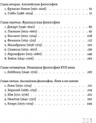 Живая мысль великих философов. Практическая философия. Том 2 - Фото 2