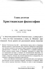 Живая мысль великих философов. Практическая философия. Том 2 - Фото 3
