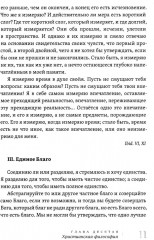 Живая мысль великих философов. Практическая философия. Том 2 - Фото 7