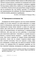 Живая мысль великих философов. Практическая философия. Том 2 - Фото 8