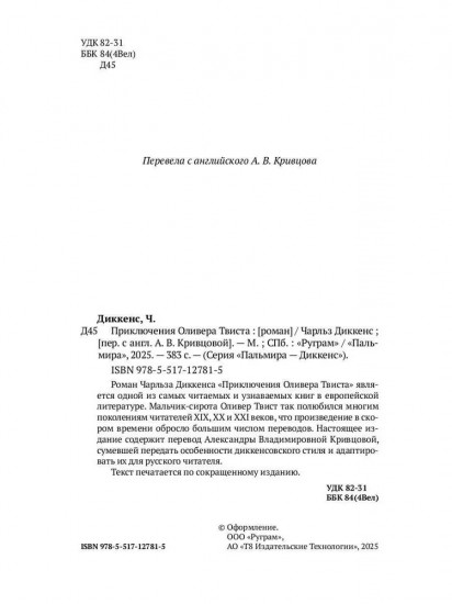 Приключения Оливера Твиста