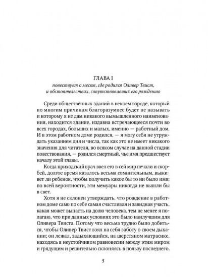Приключения Оливера Твиста