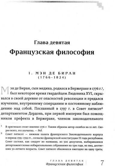 Живая мысль великих философов. Практическая философия. Том 4