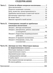 Воспитание в коллективе. Теория и практика - Фото 1