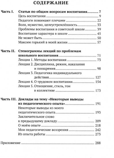 Воспитание в коллективе. Теория и практика