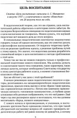 Воспитание в коллективе. Теория и практика - Фото 2