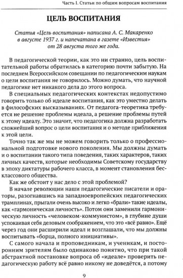 Воспитание в коллективе. Теория и практика