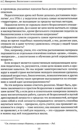 Воспитание в коллективе. Теория и практика