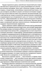 Воспитание в коллективе. Теория и практика - Фото 4