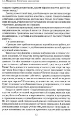 Воспитание в коллективе. Теория и практика - Фото 5