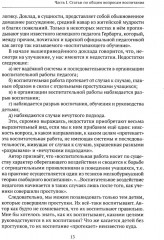 Воспитание в коллективе. Теория и практика - Фото 6