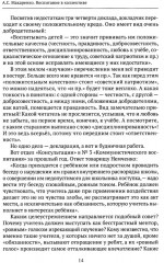 Воспитание в коллективе. Теория и практика - Фото 7