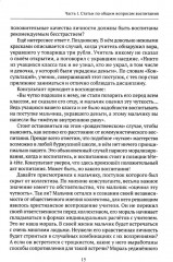 Воспитание в коллективе. Теория и практика - Фото 8