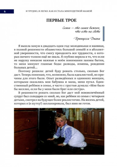 И трудно, и легко. Как я стала многодетной мамой