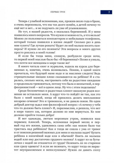 И трудно, и легко. Как я стала многодетной мамой