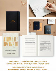 Атомные привычки. Как приобрести хорошие привычки и избавиться от плохих - Фото 2