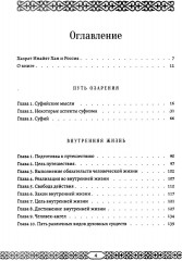 Путь озарения - Фото 1