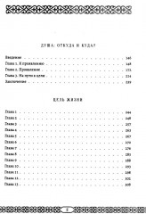 Путь озарения - Фото 2