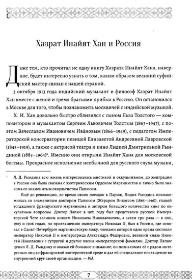 Путь озарения