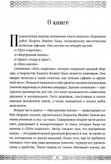 Путь озарения - Фото 8