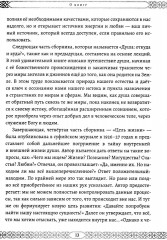 Путь озарения - Фото 9