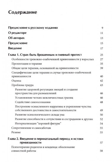 Психотерапия тревожной привязанности