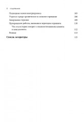 Психотерапия тревожной привязанности - Фото 3