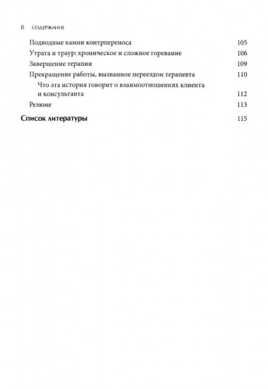 Психотерапия тревожной привязанности