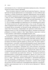 Психотерапия тревожной привязанности - Фото 5