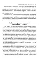 Психотерапия тревожной привязанности - Фото 6