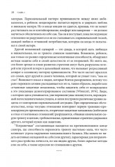 Психотерапия тревожной привязанности - Фото 7