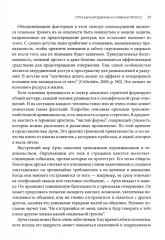 Психотерапия тревожной привязанности - Фото 8