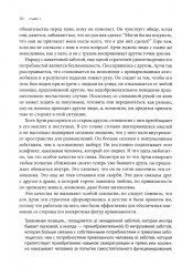 Психотерапия тревожной привязанности - Фото 9