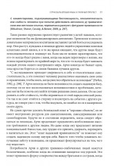 Психотерапия тревожной привязанности - Фото 10
