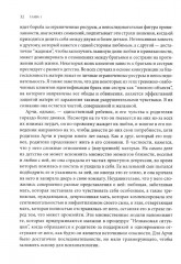 Психотерапия тревожной привязанности - Фото 11