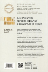 Атомные привычки. Как приобрести хорошие привычки и избавиться от плохих - Фото 4