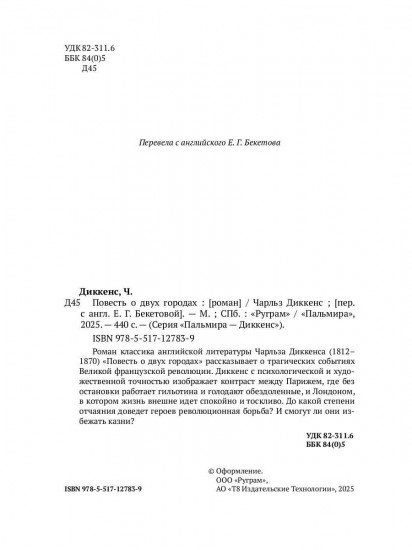 Повесть о двух городах