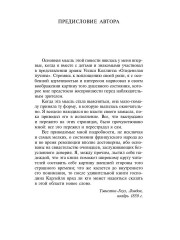 Повесть о двух городах - Фото 4
