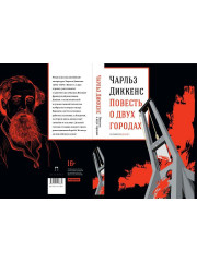 Повесть о двух городах - Фото 8