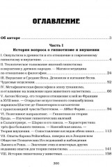 Чудеса гипнотизма - Фото 1