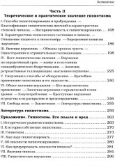 Чудеса гипнотизма - Фото 2