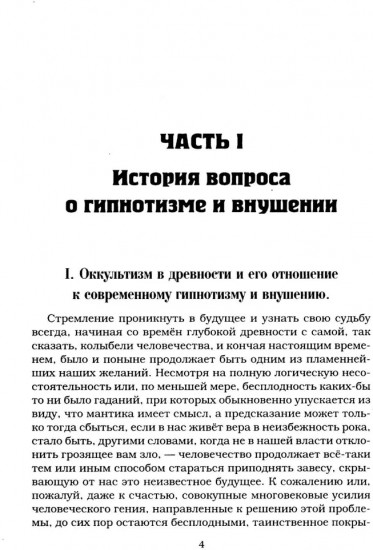 Чудеса гипнотизма