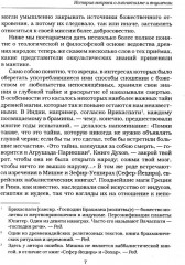 Чудеса гипнотизма - Фото 6