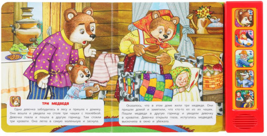 Книга музыкальная «В мире сказок»