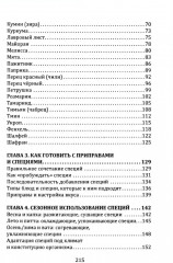 Пряности и специи в аюрведе - Фото 2